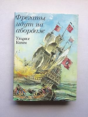 Fregaty idut na abordazh (Abordasch - auf RUSSISCH, RUSSIAN edition)