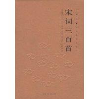 Image du vendeur pour Bilingual Edition 300 Song Lyrics(In Chinese & English)(Chinese Edition) mis en vente par liu xing