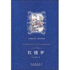 Seller image for A DREAM OF RED MANSIONS(Chinese Edition) for sale by liu xing