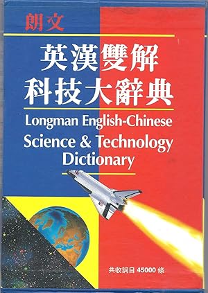 Seller image for LONGMAN ENGLISH CHINESE SCIENCE AND TECHNOLOGY DICTIONARY. for sale by Eve's Book Garden