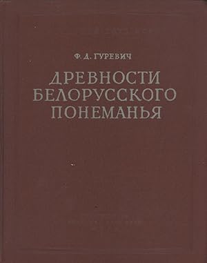 Seller image for Drevnosti Belorusskogo Poneman'ja [Antiquities: Belarusian Poneman] for sale by Masalai Press