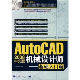 Imagen del vendedor de AutoCAD 2008 Chinese version of the mechanical designer: Basic Beginners (with CD-ROM 1)(Chinese Edition) a la venta por liu xing