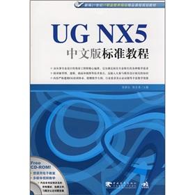 Imagen del vendedor de New 21st century IT Skill Training boutique curriculum planning materials: UG NX5 Chinese version of the standard tutorial (with CD-ROM)(Chinese Edition) a la venta por liu xing