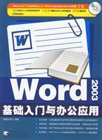 Immagine del venditore per Office 2003 Basics and office applications (with CD-ROM)(Chinese Edition) venduto da liu xing