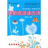 Imagen del vendedor de Firefly Language Series: with the new concept of reading poetry (suitable for 6-12 years old)(Chinese Edition) a la venta por liu xing