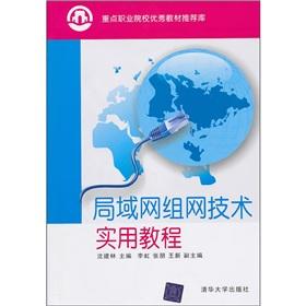 Immagine del venditore per Focus on vocational schools excellent teaching material the recommended library: LAN networking technology practical tutorial(Chinese Edition) venduto da liu xing