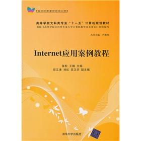 Seller image for Colleges liberal arts majors Eleventh Five-Year computer planning materials: Internet Applications tutorial(Chinese Edition) for sale by liu xing