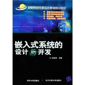 Immagine del venditore per College of Computer Science and Technology textbooks: the design and development of embedded systems(Chinese Edition) venduto da liu xing