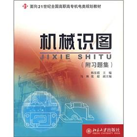Immagine del venditore per National Vocational Electromechanics planning materials: mechanical knowledge map (with problem sets for the 21st century)(Chinese Edition) venduto da liu xing