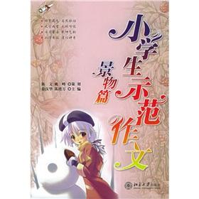 Imagen del vendedor de Pupils demonstration essay: scene articles(Chinese Edition) a la venta por liu xing