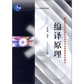 Imagen del vendedor de General Higher Education Eleventh Five-Year national planning materials. institutions of higher learning professional and professional basis of series of textbooks: compiler theory(Chinese Edition) a la venta por liu xing