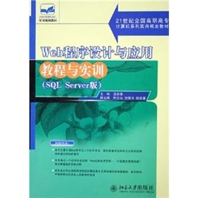 Imagen del vendedor de National Vocational series of computer utility planning materials of the 21st century: Web programming and application tutorials and training (the SQL Server version)(Chinese Edition) a la venta por liu xing