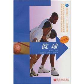 Seller image for Basketball (monochrome)(Chinese Edition) for sale by liu xing