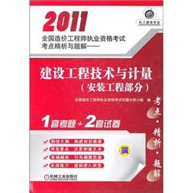 Imagen del vendedor de 2011 National Cost Engineer qualification examination test sites fine analysis and problem solutions: building engineering and measurement (Installation Engineering section)(Chinese Edition) a la venta por liu xing