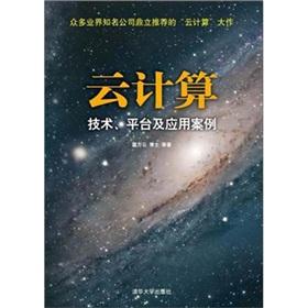 Immagine del venditore per Cloud computing: technology. platform and application case(Chinese Edition) venduto da liu xing