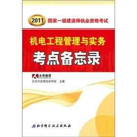 Immagine del venditore per A construction of the 2011 National Qualification Exam: mechanical and electrical engineering. management and practice test sites memorandum(Chinese Edition) venduto da liu xing