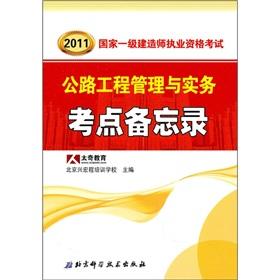 Immagine del venditore per 2011 at the national level architect licensing examination: Highway project management and practice test sites memorandum(Chinese Edition) venduto da liu xing