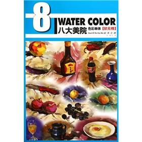 Imagen del vendedor de Fine Arts of the road eight Academy of Fine Arts champion standings: color monomer(Chinese Edition) a la venta por liu xing