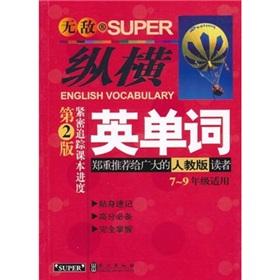 Immagine del venditore per Invincible the crossbar British word (grades 7-9 applicable) (2) (PEP)(Chinese Edition) venduto da liu xing