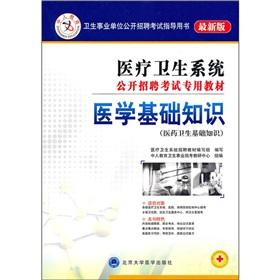 Immagine del venditore per Open recruitment examination of the health care system dedicated textbook: basic medical knowledge (basic knowledge of medicine and health) (latest edition)(Chinese Edition) venduto da liu xing
