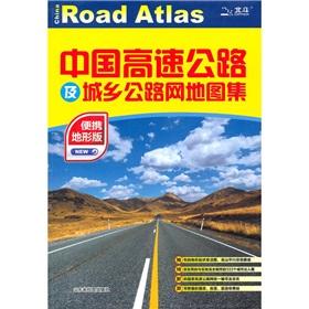 Imagen del vendedor de China's expressways and urban and rural road network atlas (portable the terrain Edition)(Chinese Edition) a la venta por liu xing