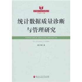 Imagen del vendedor de Diagnosis and management of quality of statistical data(Chinese Edition) a la venta por liu xing