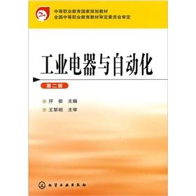 Image du vendeur pour Industrial Electrical and Automation (2)(Chinese Edition) mis en vente par liu xing