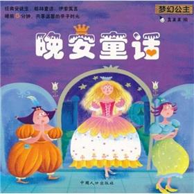 Seller image for Goodnight fairy tale: Dream Princess(Chinese Edition) for sale by liu xing