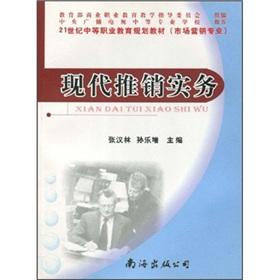 Seller image for Modern Marketing Practice for the 21st century vocational education planning materials (marketing professional):(Chinese Edition) for sale by liu xing