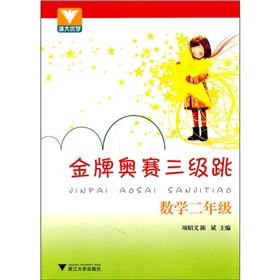 Bild des Verkufers fr Gold medal in the triple jump Orsay: Mathematics (Grade 2)(Chinese Edition) zum Verkauf von liu xing