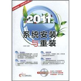 Imagen del vendedor de 2011 system installation and reinstall(Chinese Edition) a la venta por liu xing