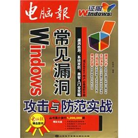 Imagen del vendedor de Windows common exploits prevention combat (2006 Edition) (with CD-ROM)(Chinese Edition) a la venta por liu xing