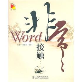 Seller image for Word is very much in touch (with CD)(Chinese Edition) for sale by liu xing