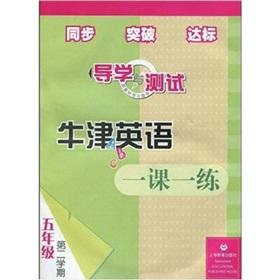 Immagine del venditore per Oxford English lesson a practice guide learning and testing: 5th grade second semester (with tape 1)(Chinese Edition) venduto da liu xing