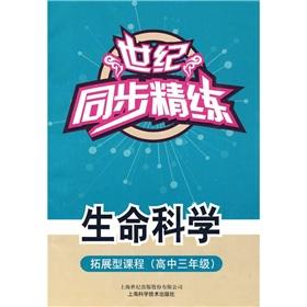 Seller image for Century synchronization scouring: Life Sciences (Development courses) (high school grades)(Chinese Edition) for sale by liu xing