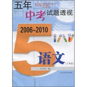 Immagine del venditore per Five-year exams in perspective: language (2006-2010) (Volume)(Chinese Edition) venduto da liu xing