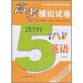 Seller image for 2011 college entrance simulation papers: English (Shanghai volumes)(Chinese Edition) for sale by liu xing