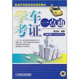 Image du vendeur pour Motor vehicle driver training resource materials: learn to drive research alike (applicable models: C1.C2.C3.C4)(Chinese Edition) mis en vente par liu xing