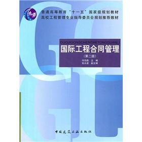 Seller image for General Higher Education Eleventh Five-Year national planning materials: International Engineering Contract Management (2nd Edition)(Chinese Edition) for sale by liu xing