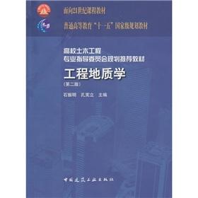 Immagine del venditore per Engineering geology (second edition)(Chinese Edition) venduto da liu xing
