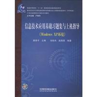Immagine del venditore per Institutions of higher learning in the 21st century computer textbook series: basic problem sets and the application of information technology on machine guidance (Windows XP environment)(Chinese Edition) venduto da liu xing