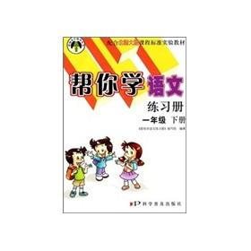 Seller image for To help you learn the language Workbook (Grade 1 Volume) (Beijing Normal University)(Chinese Edition) for sale by liu xing