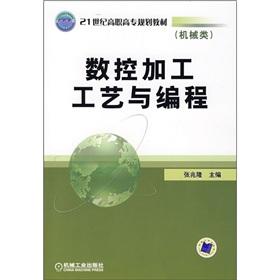 Seller image for 21st century higher vocational planning materials: CNC machining technology and programming(Chinese Edition) for sale by liu xing