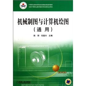 Imagen del vendedor de Mechanical drawing and computer graphics: General(Chinese Edition) a la venta por liu xing