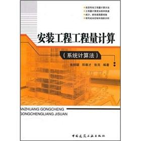 Seller image for Installation Projects amount calculate (system calculated Law)(Chinese Edition) for sale by liu xing