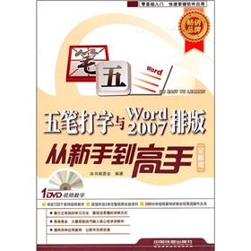 Seller image for Wubi typing and word typesetting from novice to master (new edition) (with CD-ROM)(Chinese Edition) for sale by liu xing