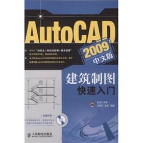 Immagine del venditore per AutoCAD 2009 Architectural Drawing (Chinese Edition) (with CD-ROM) Quick Start(Chinese Edition) venduto da liu xing