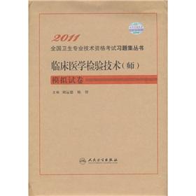 Imagen del vendedor de Clinical Laboratory Technology (division) simulation papers(Chinese Edition) a la venta por liu xing