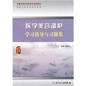 Imagen del vendedor de Medical cosmetic nursing learning guidance and problem sets (medical cosmetic technology professional)(Chinese Edition) a la venta por liu xing