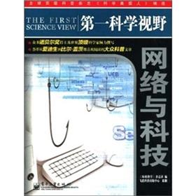 Image du vendeur pour The first scientific horizons: Network Technology(Chinese Edition) mis en vente par liu xing